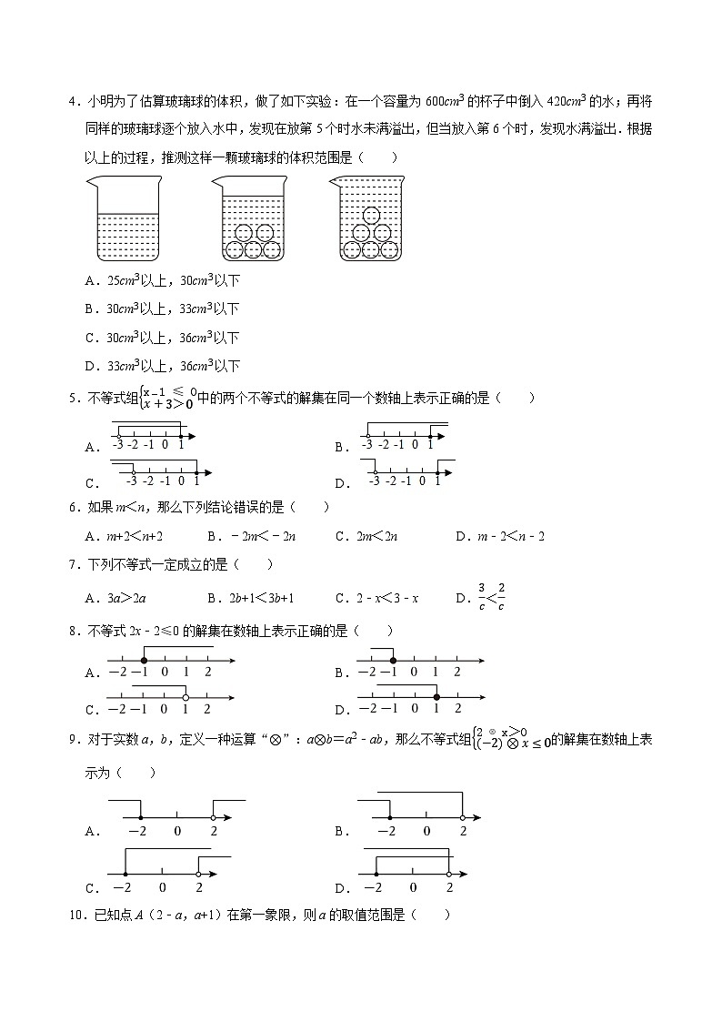 2025中考数学一轮复习讲练 第12讲  不等式与不等式组（含解析+考点卡片）第2页