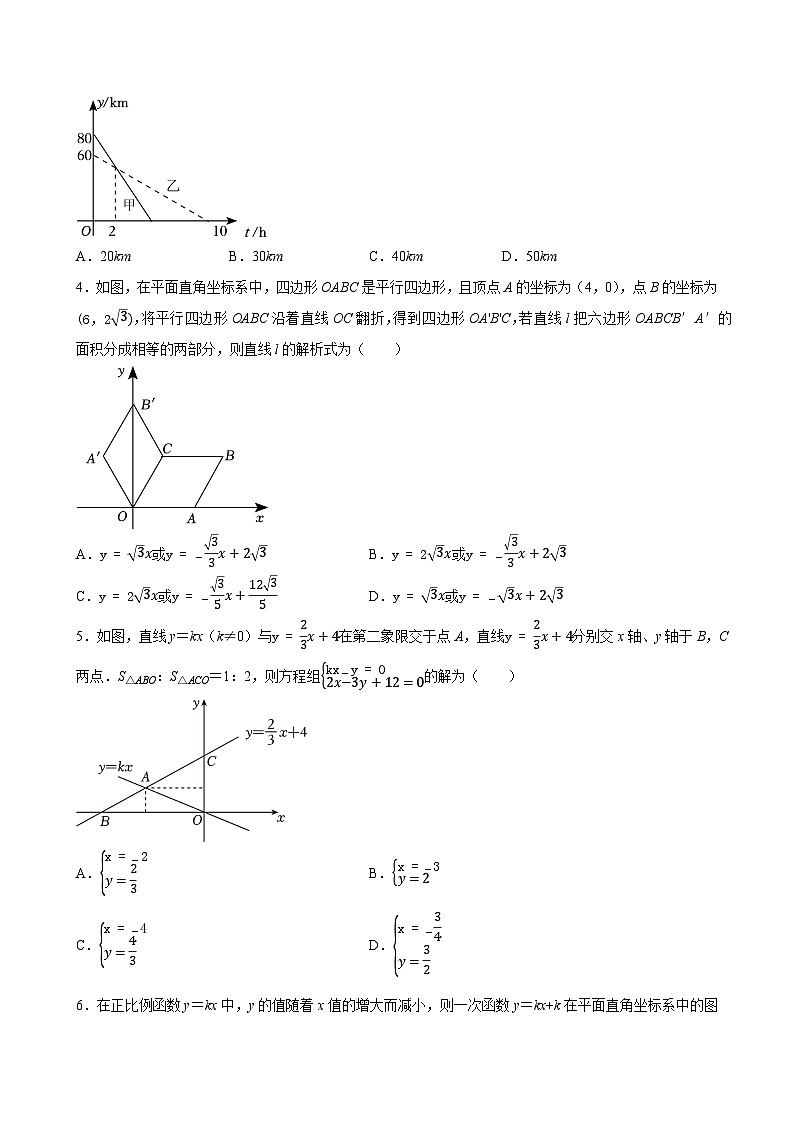 2025中考数学一轮复习讲练 第15讲  一次函数（含解析+考点卡片）第2页