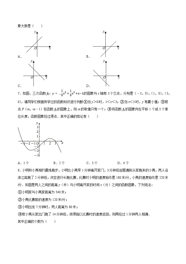 2025中考数学一轮复习讲练 第15讲  一次函数（含解析+考点卡片）第3页