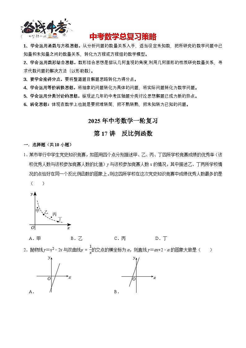 2025中考数学一轮复习讲练 第17讲  反比例函数（含解析+考点卡片）第1页
