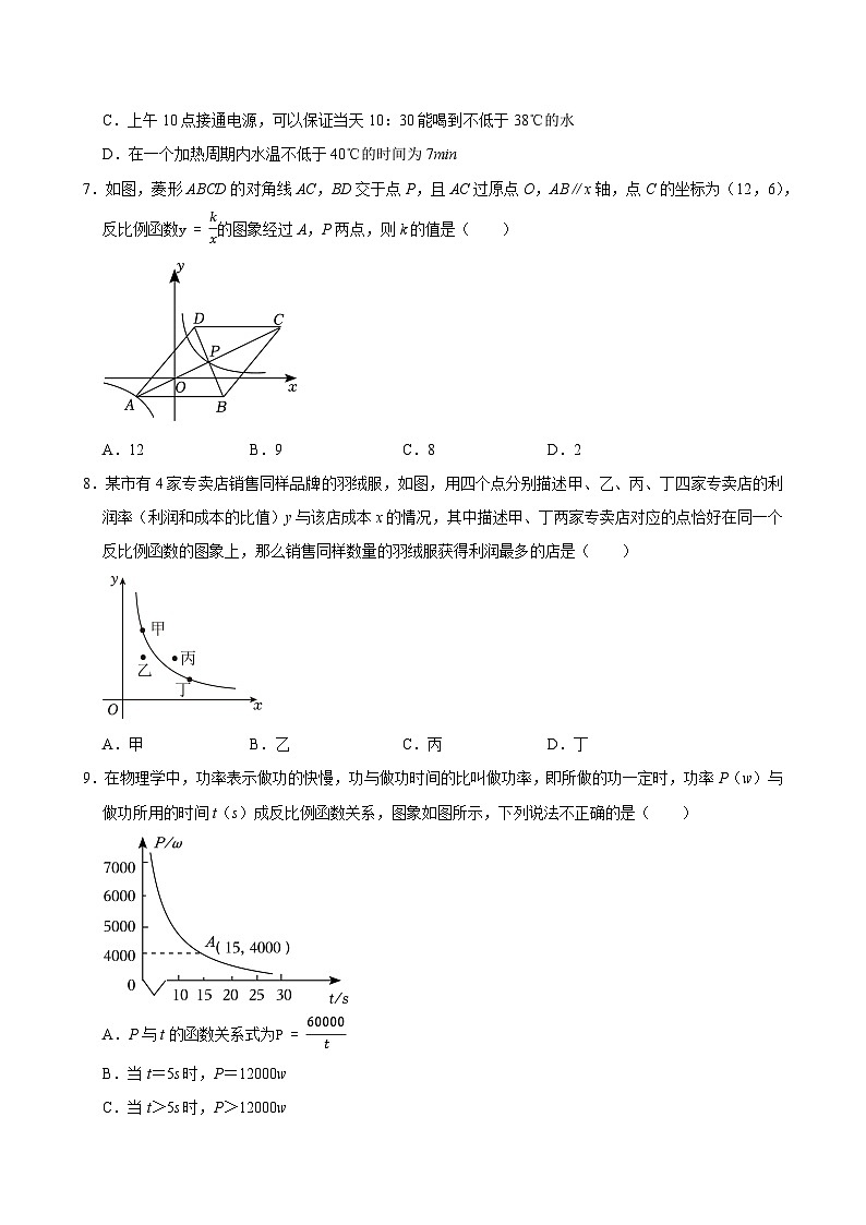 2025中考数学一轮复习讲练 第17讲  反比例函数（含解析+考点卡片）第3页