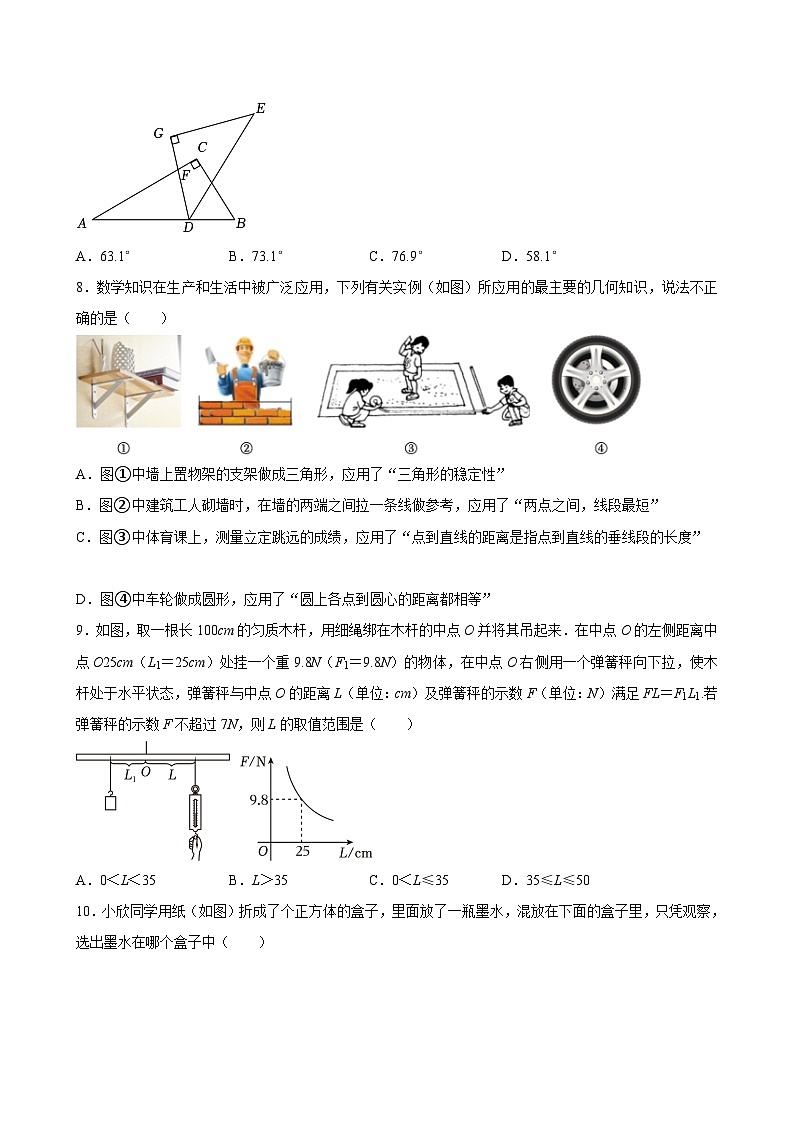 2025中考数学一轮复习讲练 第18讲  图形认识初步（含解析+考点卡片）第3页