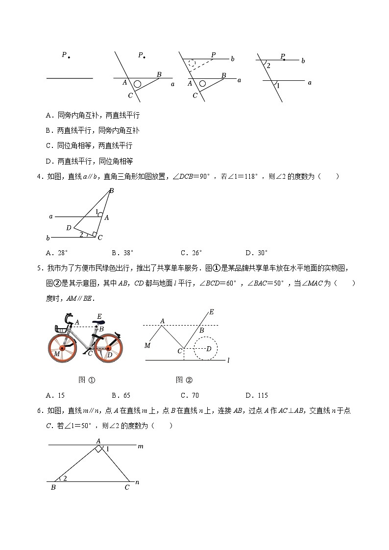 2025中考数学一轮复习讲练 第19讲  相交线与平行线（含解析+考点卡片）第2页