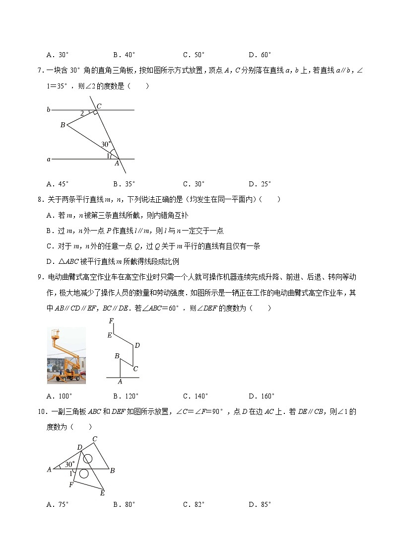 2025中考数学一轮复习讲练 第19讲  相交线与平行线（含解析+考点卡片）第3页