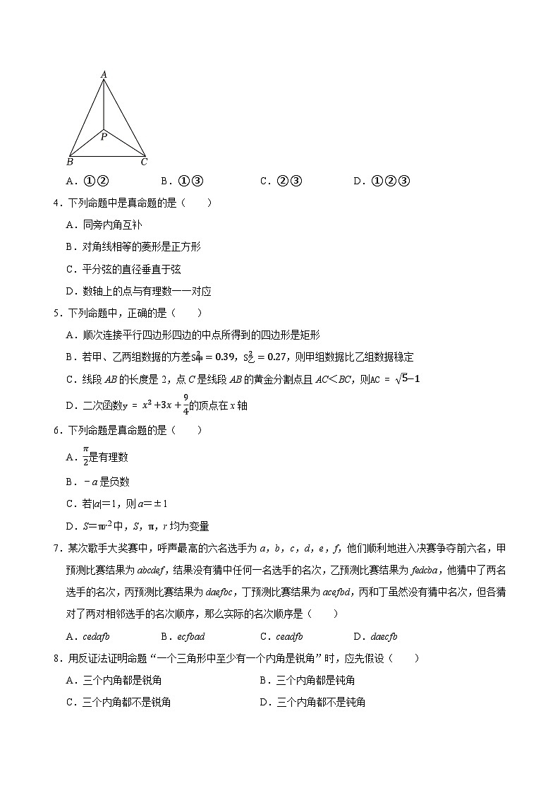 2025中考数学一轮复习讲练 第20讲  命题与证明（含解析+考点卡片）第2页