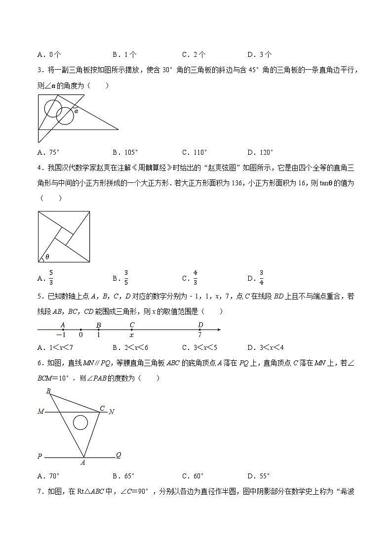 2025中考数学一轮复习讲练 第21讲  三角形（含解析+考点卡片）第2页