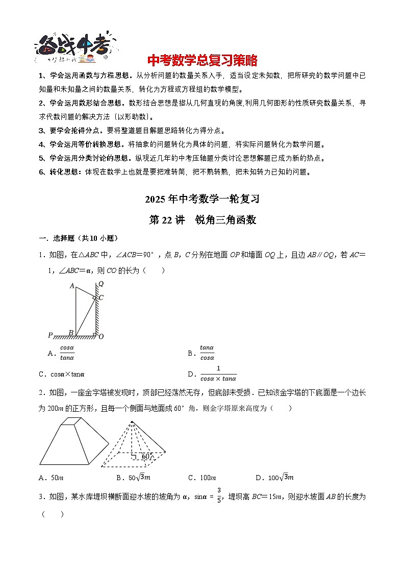 2025中考数学一轮复习讲练 第22讲  锐角三角函数（含解析+考点卡片）第1页
