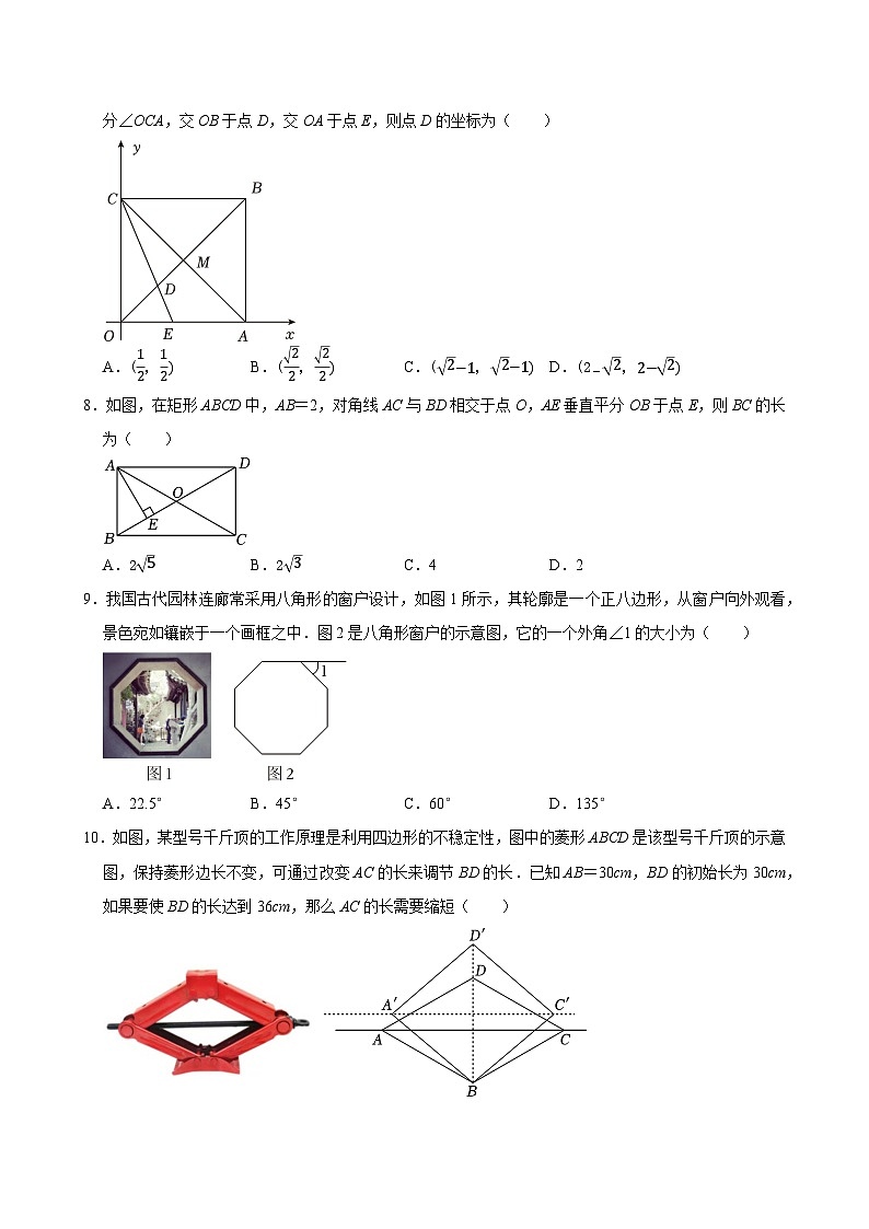 2025中考数学一轮复习讲练 第23讲  四边形（含解析+考点卡片）第3页