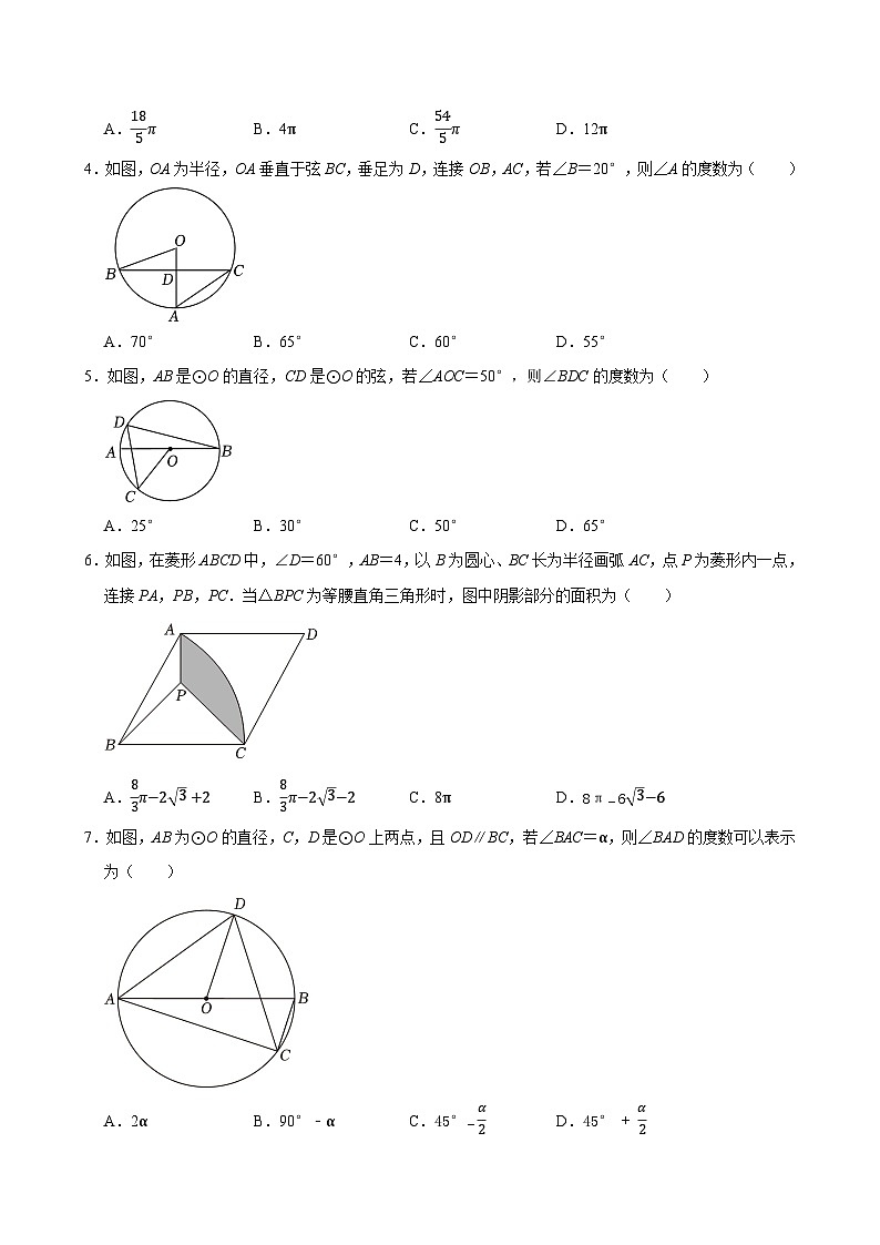 2025中考数学一轮复习讲练 第24讲  圆（含解析+考点卡片）第2页
