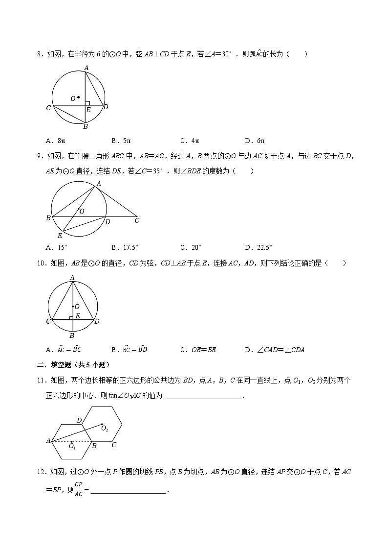 2025中考数学一轮复习讲练 第24讲  圆（含解析+考点卡片）第3页