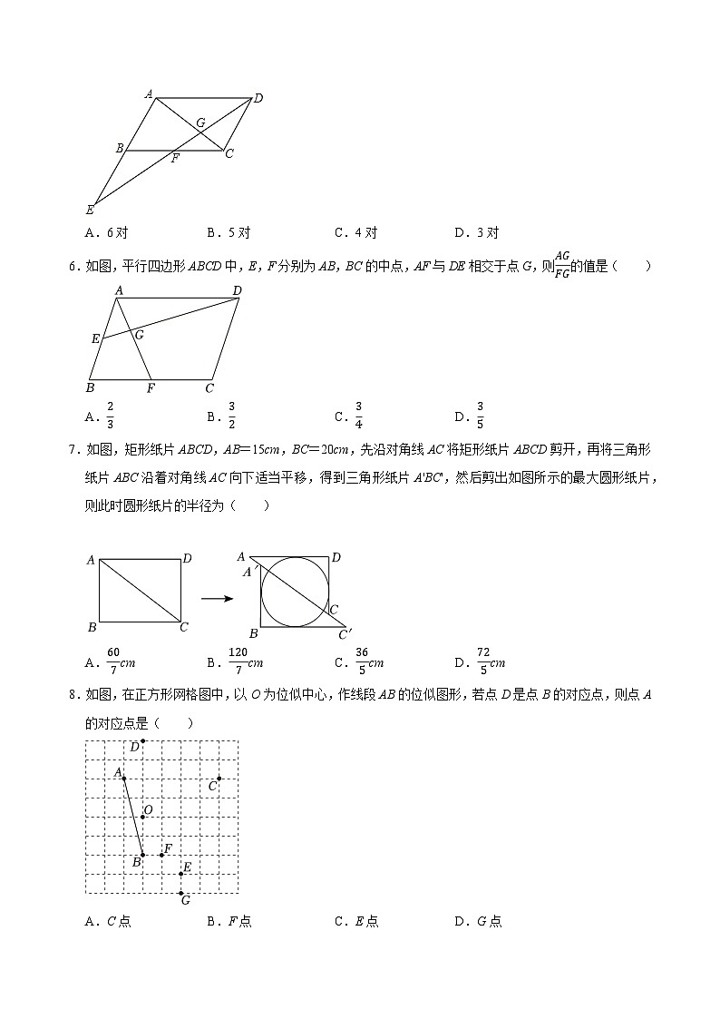 2025中考数学一轮复习讲练 第25讲  图形的相似（含解析+考点卡片）第3页
