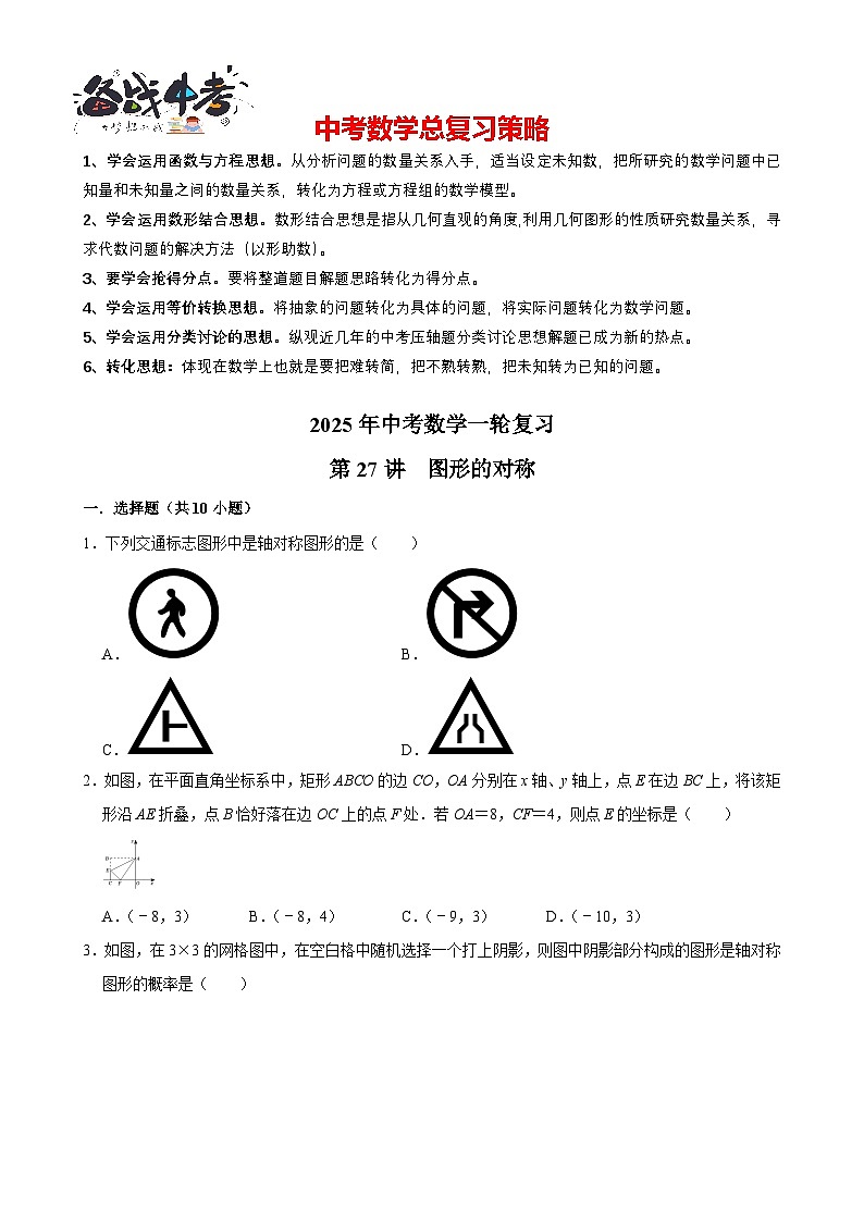 2025中考数学一轮复习讲练 第27讲  图形的对称（含解析+考点卡片）第1页
