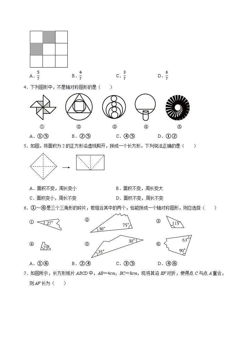 2025中考数学一轮复习讲练 第27讲  图形的对称（含解析+考点卡片）第2页
