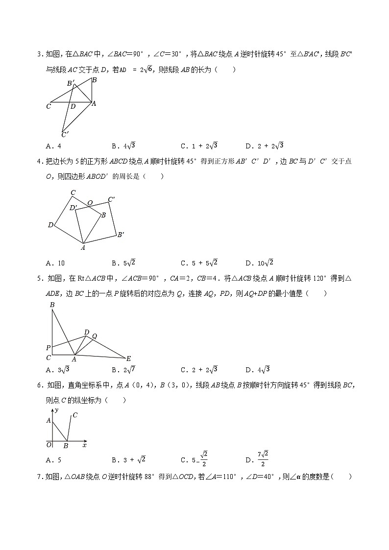 2025中考数学一轮复习讲练 第28讲  图形的旋转（含解析+考点卡片）第2页
