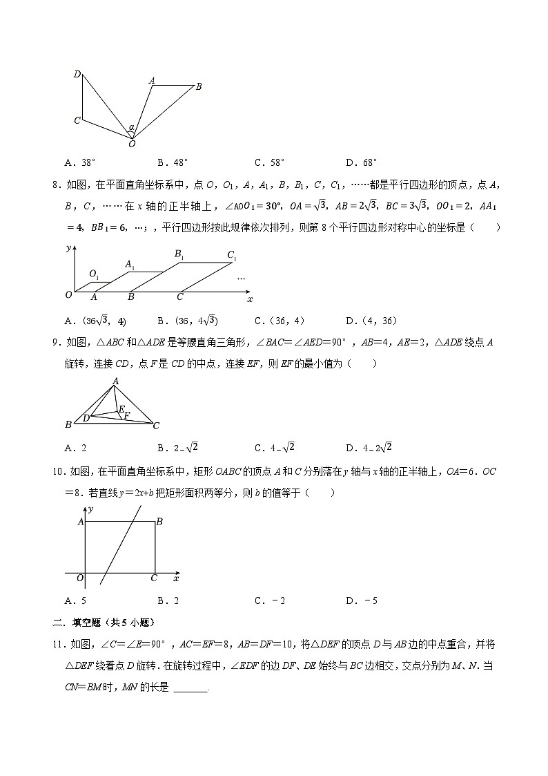 2025中考数学一轮复习讲练 第28讲  图形的旋转（含解析+考点卡片）第3页