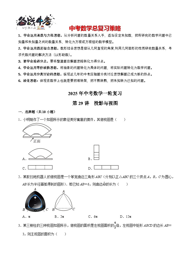 2025中考数学一轮复习讲练 第29讲  投影与视图（含解析+考点卡片）第1页