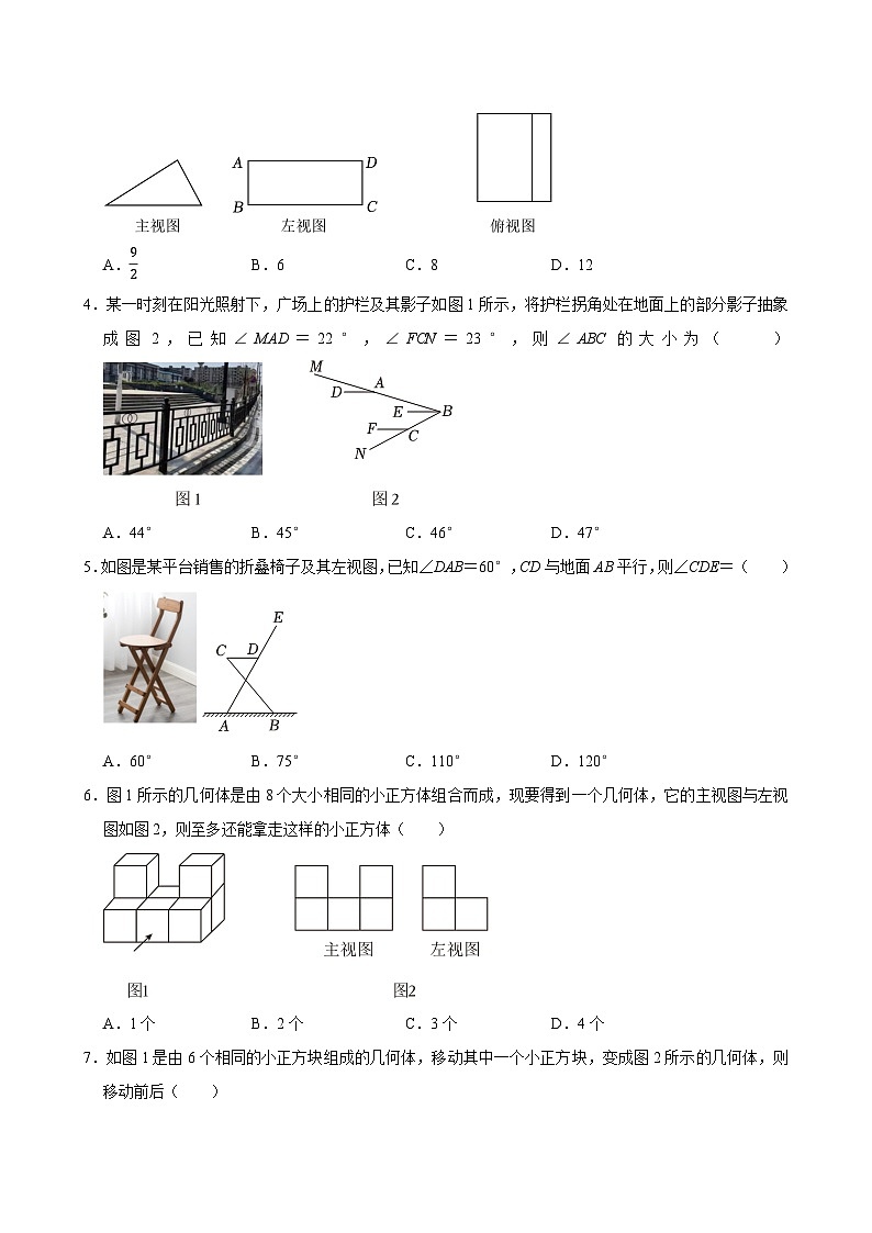 2025中考数学一轮复习讲练 第29讲  投影与视图（含解析+考点卡片）第2页