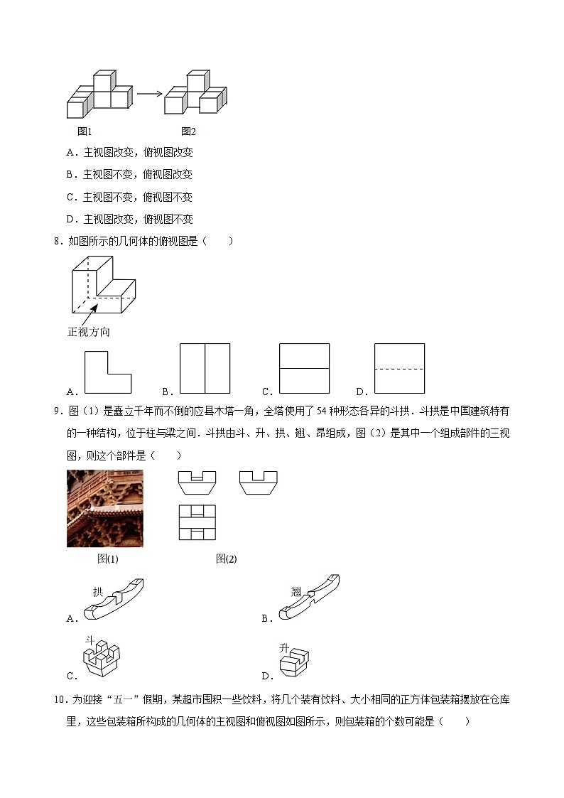 2025中考数学一轮复习讲练 第29讲  投影与视图（含解析+考点卡片）第3页