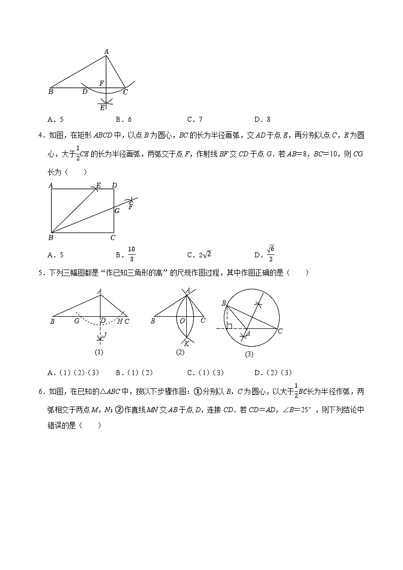 2025中考数学一轮复习讲练 第30讲  尺规作图（含解析+考点卡片）第2页