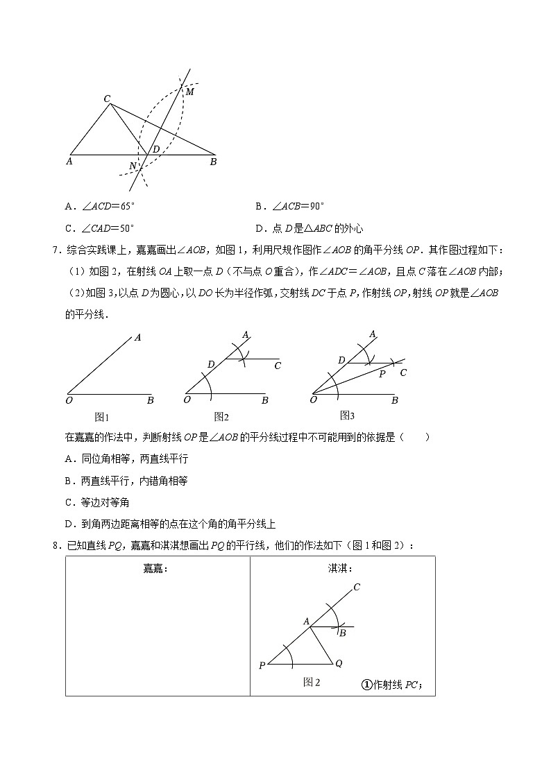2025中考数学一轮复习讲练 第30讲  尺规作图（含解析+考点卡片）第3页