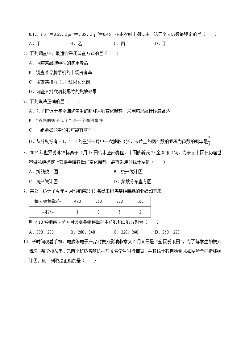 2025中考数学一轮复习讲练 第31讲  统计与概率（含解析+考点卡片）第2页