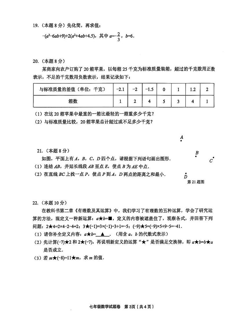 2025浙江省东阳市七年级上学期期末数学试卷和参考答案第3页