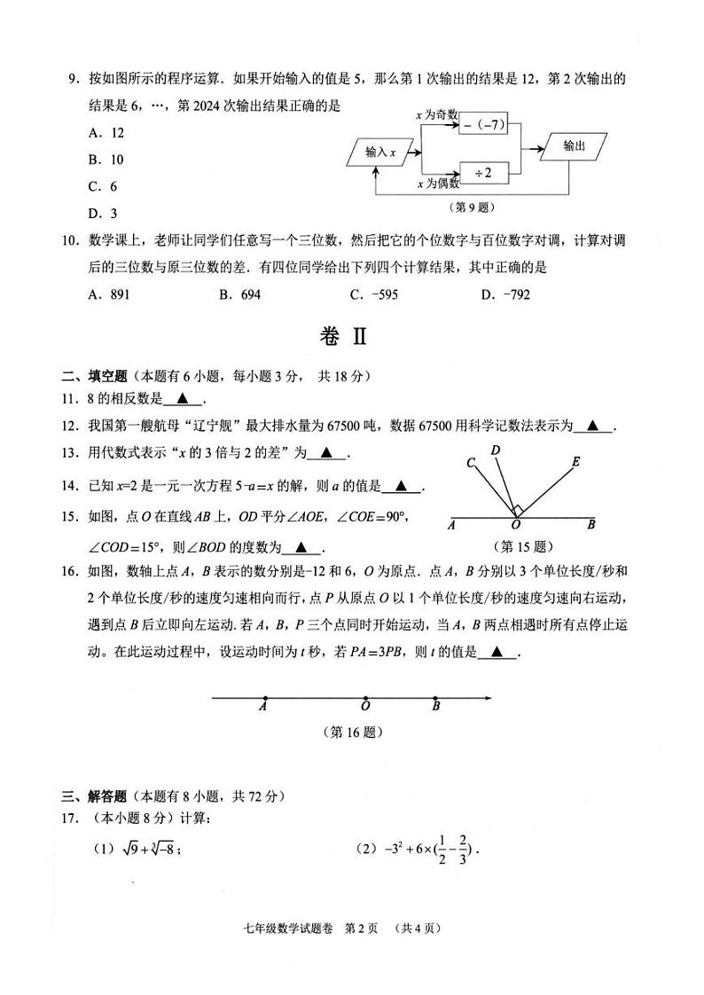 2025浙江省湖州市长兴县七年级上学期期末数学试卷和参考答案第2页