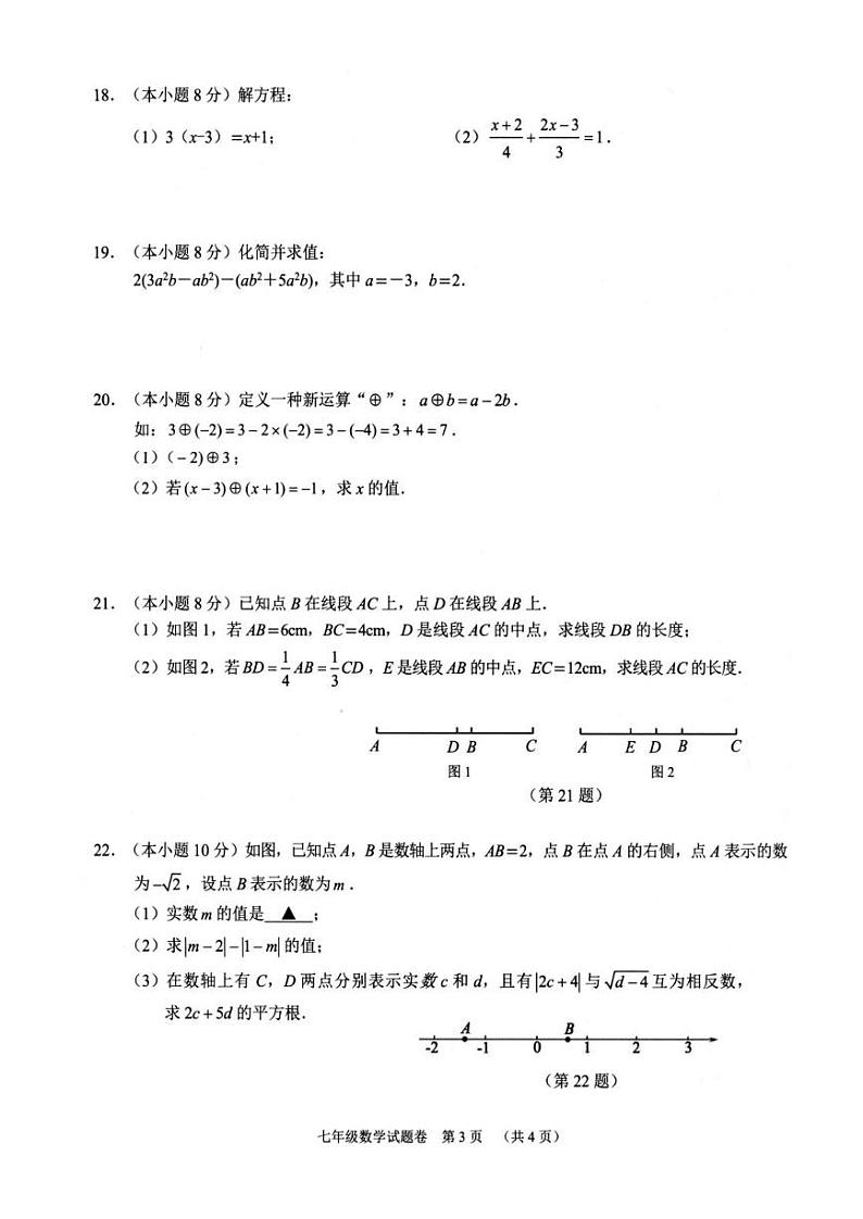 2025浙江省湖州市长兴县七年级上学期期末数学试卷和参考答案第3页