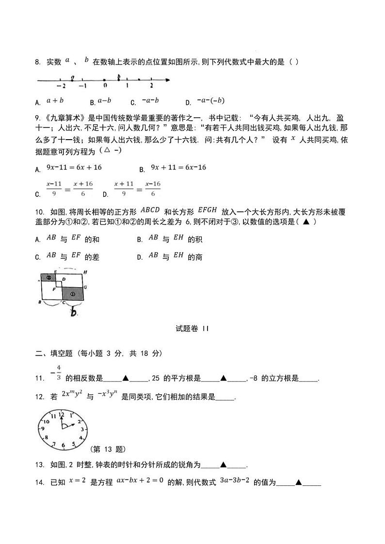 2025浙江省宁波市鄞州区七年级上学期期末数学试卷和参考答案第2页