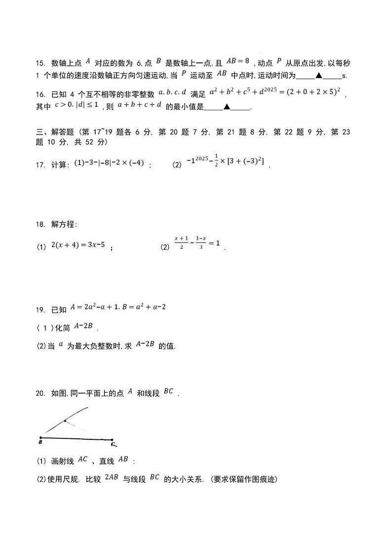 2025浙江省宁波市鄞州区七年级上学期期末数学试卷和参考答案第3页