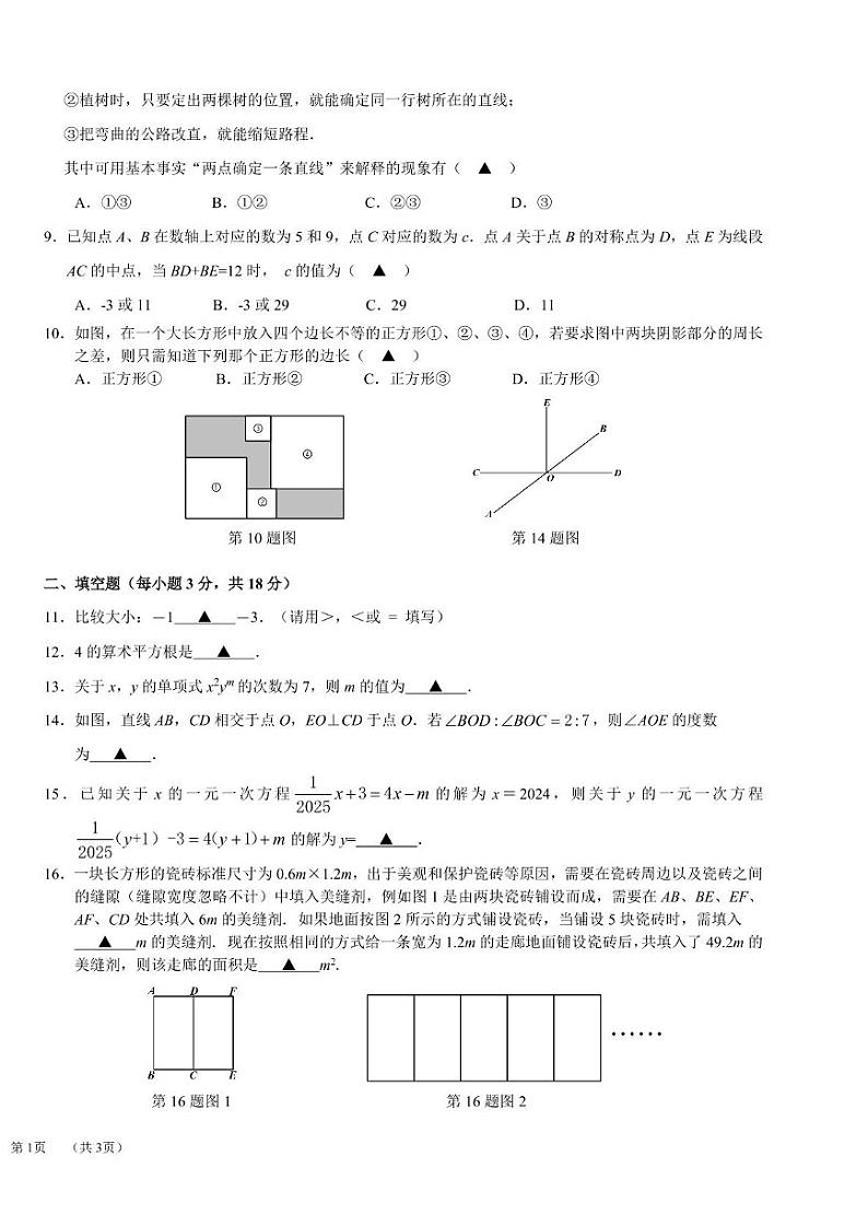 2025浙江省宁波市镇海区七年级上学期期末数学试卷和参考答案第2页