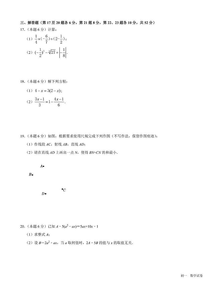 2025浙江省宁波市镇海区七年级上学期期末数学试卷和参考答案第3页