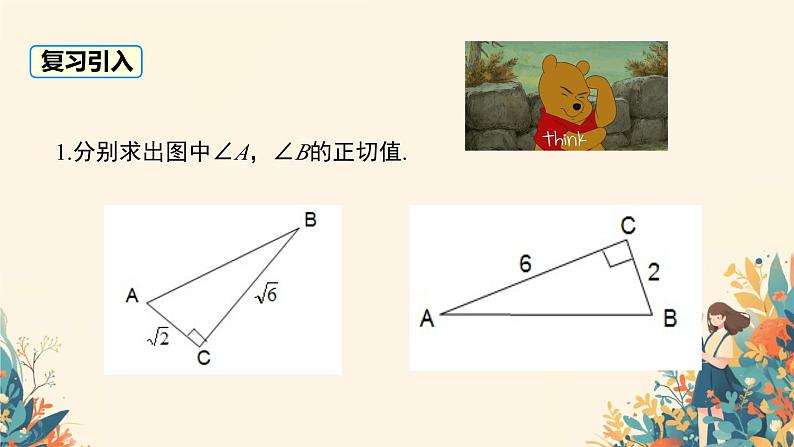 1.1 锐角三角函数 课件 北师大版九年级数学下册第2页