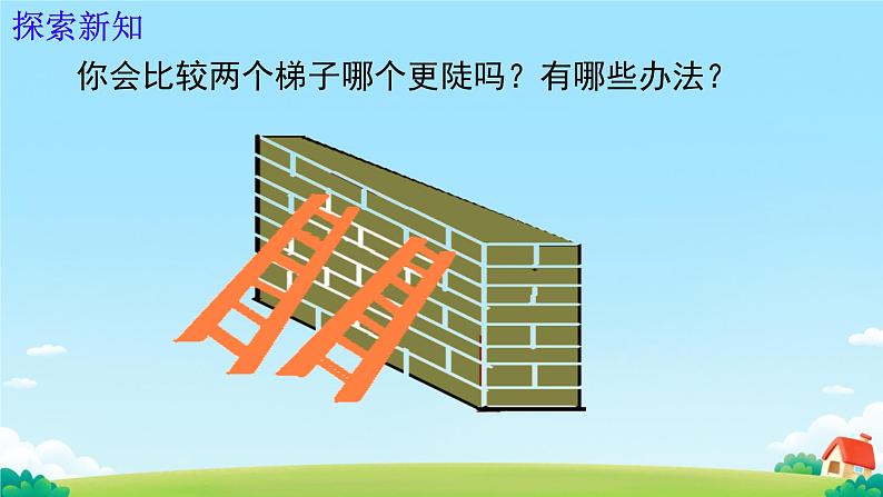 1.1 锐角三角函数 课件 北师大版九年级数学下册第4页