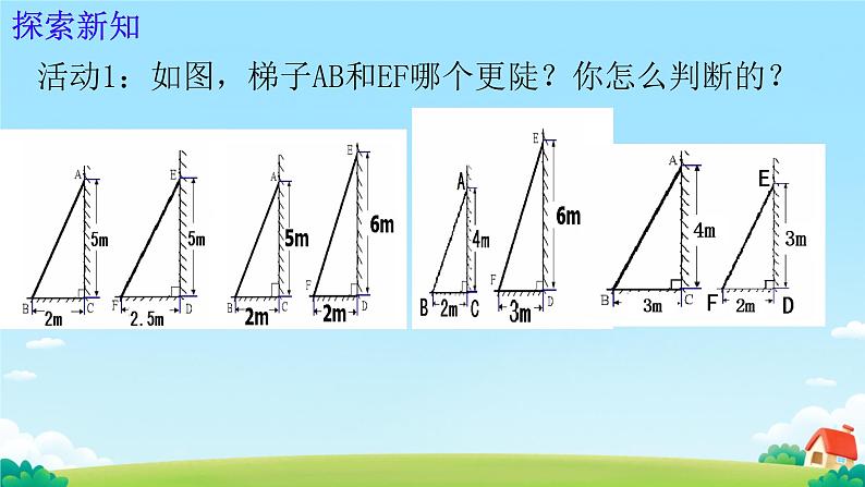 1.1 锐角三角函数 课件 北师大版九年级数学下册第6页