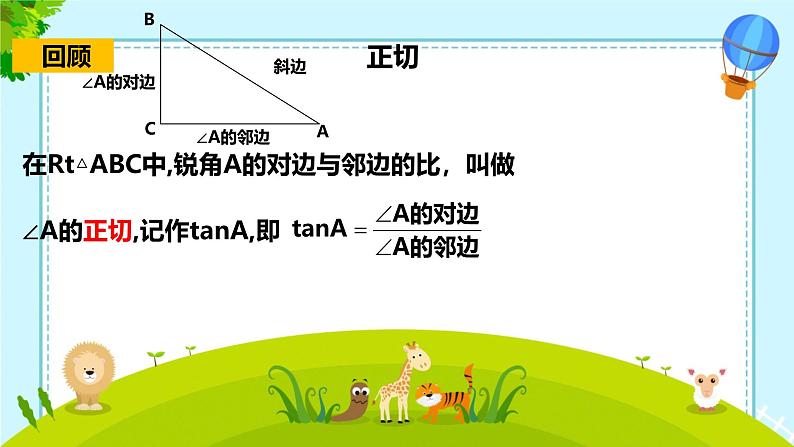 1.1.2 锐角三角函数 课件 北师大版九年级数学下册第2页