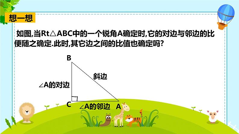 1.1.2 锐角三角函数 课件 北师大版九年级数学下册第3页