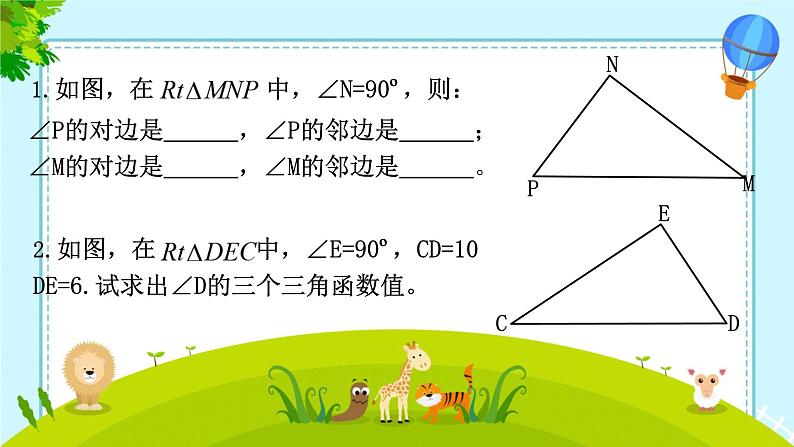 1.1.2 锐角三角函数 课件 北师大版九年级数学下册第6页