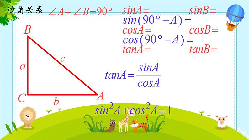 1.1.2 锐角三角函数 课件 北师大版九年级数学下册第8页