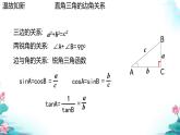 1.3. 三角函数的计算 课件 北师大版九年级数学下册