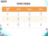 1.3. 三角函数的计算 课件 北师大版九年级数学下册