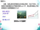 1.3. 三角函数的计算 课件 北师大版九年级数学下册