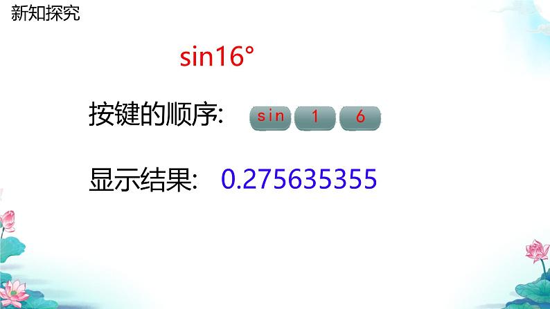 1.3. 三角函数的计算 课件 北师大版九年级数学下册第7页