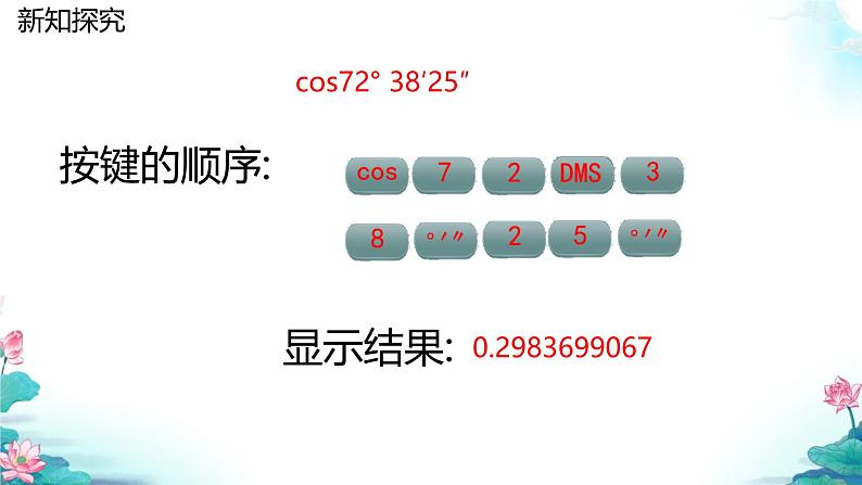 1.3. 三角函数的计算 课件 北师大版九年级数学下册第8页