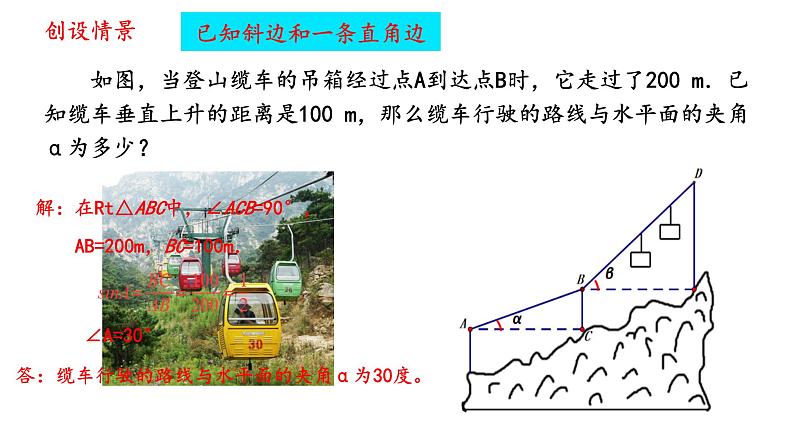 1.4 解直角三角形  课件北师大版九年级数学下册第3页