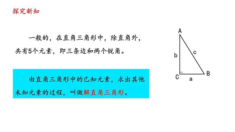 1.4 解直角三角形  课件北师大版九年级数学下册第4页