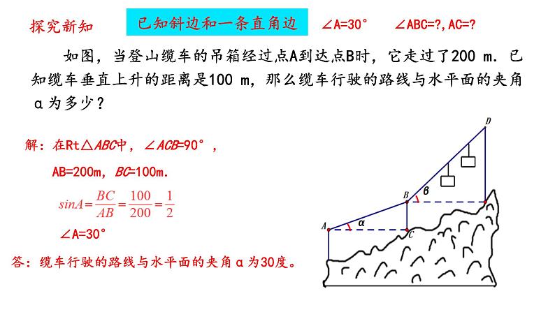 1.4 解直角三角形  课件北师大版九年级数学下册第5页