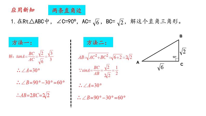 1.4 解直角三角形  课件北师大版九年级数学下册第7页