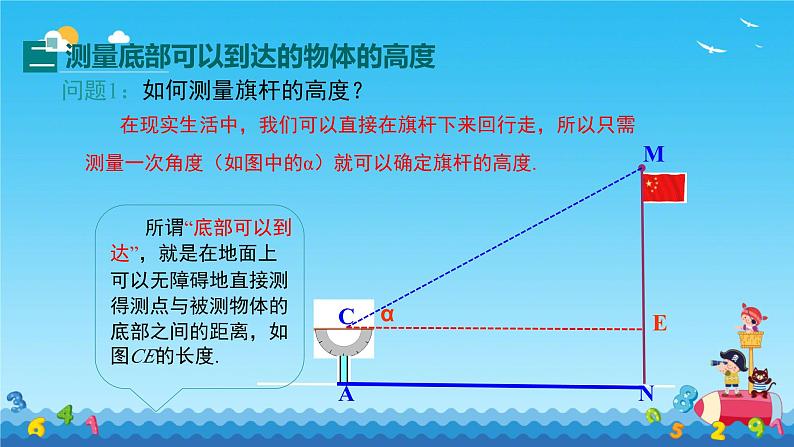 1.6  利用三角函数测高  课件北师大版九年级数学下册第6页