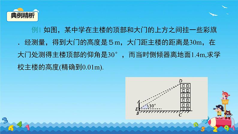 1.6  利用三角函数测高  课件北师大版九年级数学下册第8页